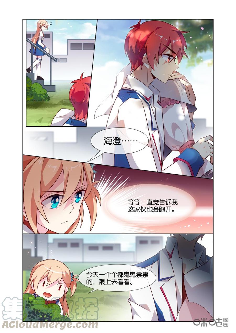 非正义男团韩漫全集-第203话：女儿谈恋爱都不告诉爸爸了！无删减无遮挡章节图片 
