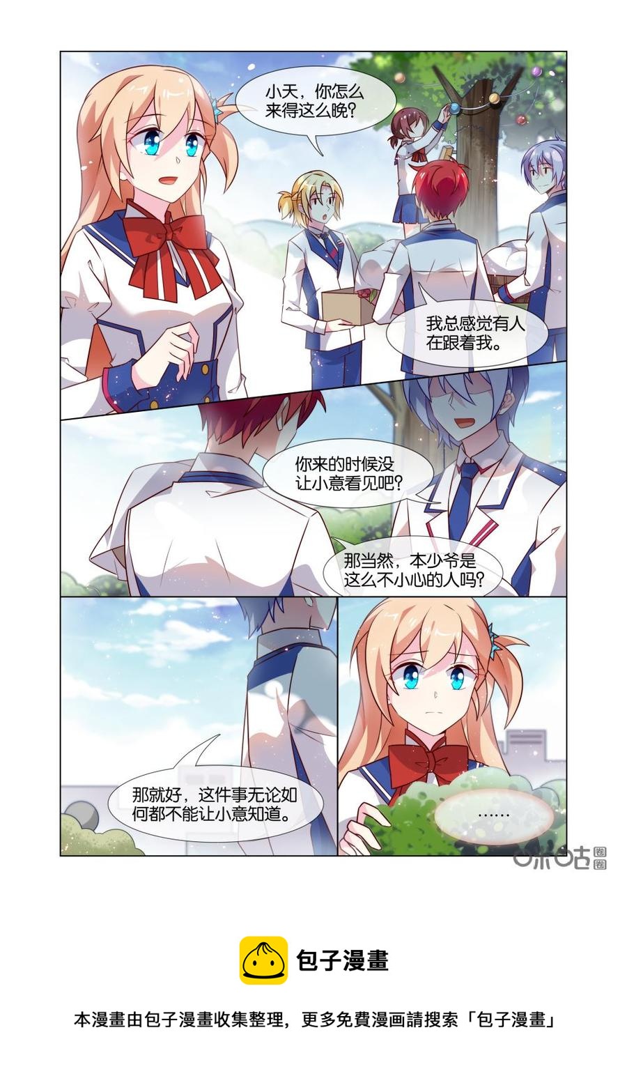 非正义男团韩漫全集-第203话：女儿谈恋爱都不告诉爸爸了！无删减无遮挡章节图片 