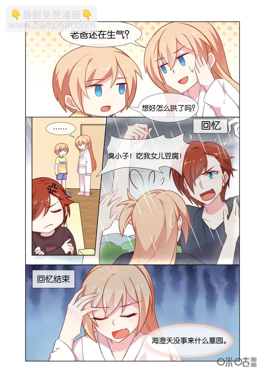 非正义男团韩漫全集-第203话：女儿谈恋爱都不告诉爸爸了！无删减无遮挡章节图片 