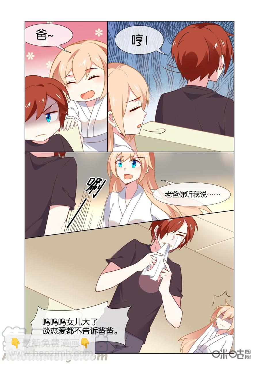 非正义男团韩漫全集-第203话：女儿谈恋爱都不告诉爸爸了！无删减无遮挡章节图片 