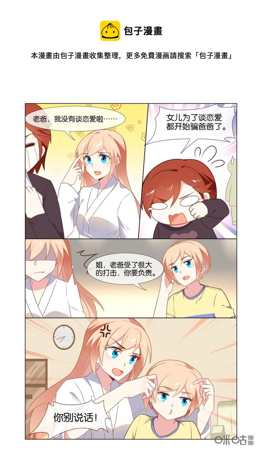 非正义男团韩漫全集-第203话：女儿谈恋爱都不告诉爸爸了！无删减无遮挡章节图片 