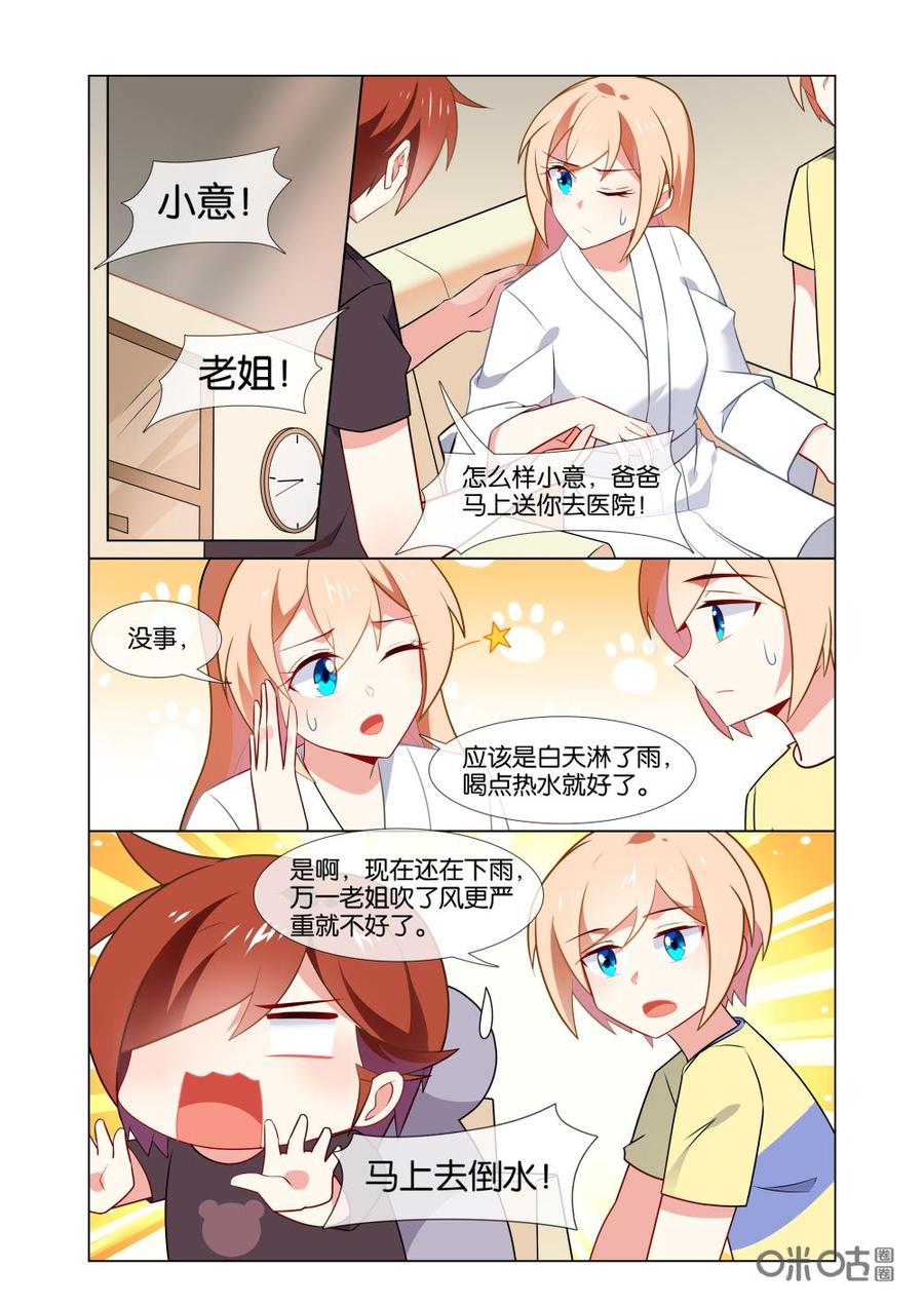 非正义男团韩漫全集-第203话：女儿谈恋爱都不告诉爸爸了！无删减无遮挡章节图片 