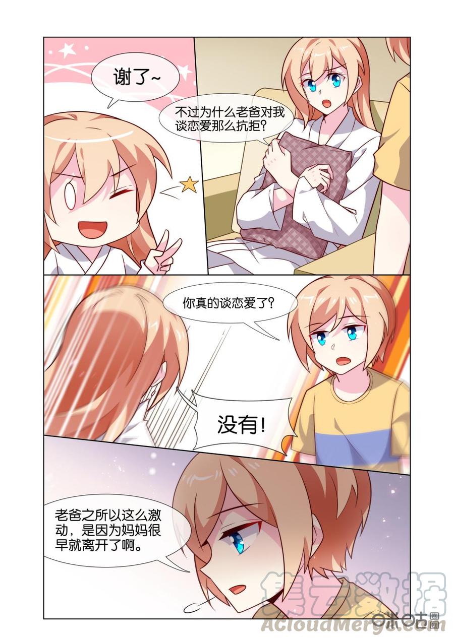 非正义男团韩漫全集-第203话：女儿谈恋爱都不告诉爸爸了！无删减无遮挡章节图片 