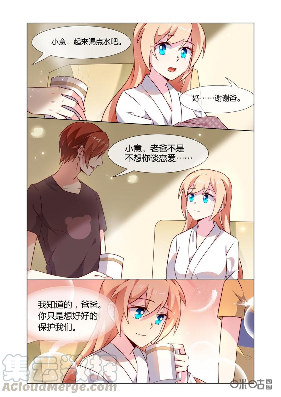 非正义男团韩漫全集-第203话：女儿谈恋爱都不告诉爸爸了！无删减无遮挡章节图片 