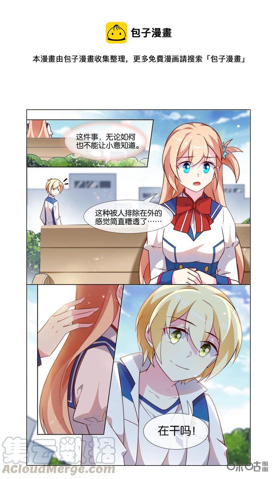 非正义男团韩漫全集-第204话：事情暴露？你要干嘛？无删减无遮挡章节图片 