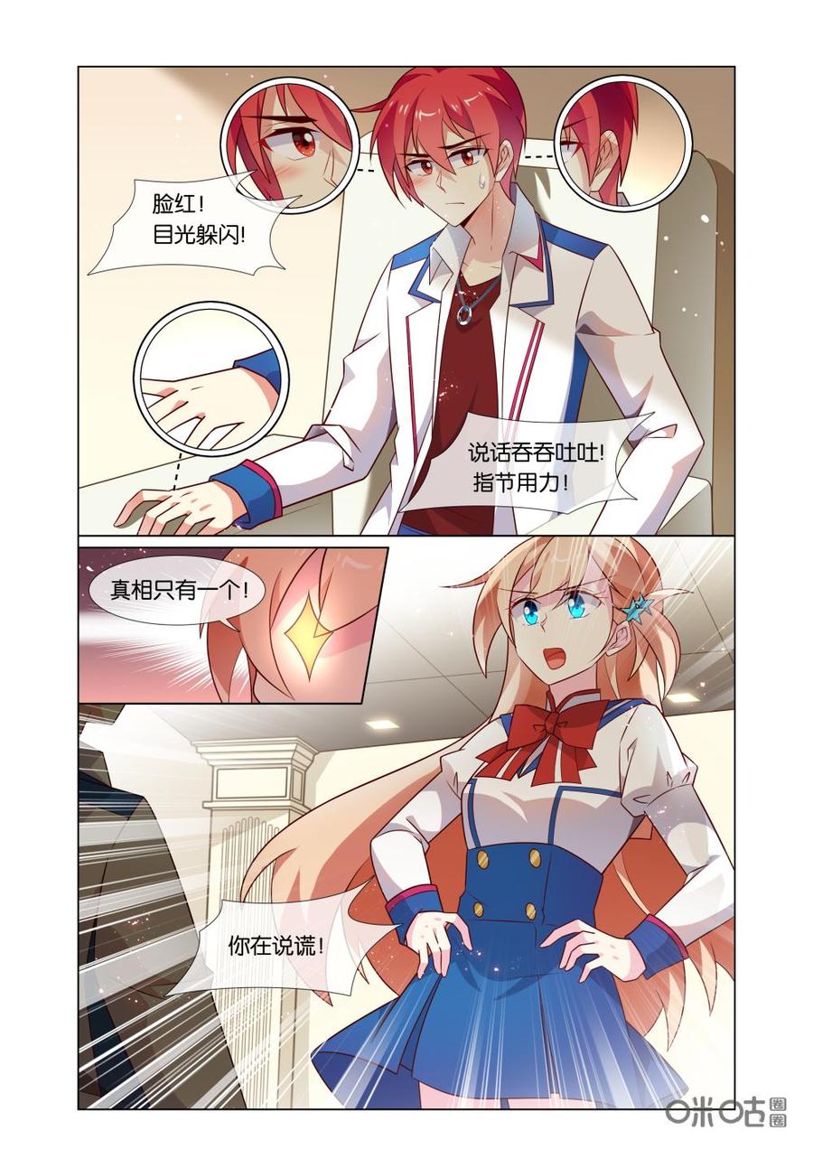 非正义男团韩漫全集-第204话：事情暴露？你要干嘛？无删减无遮挡章节图片 