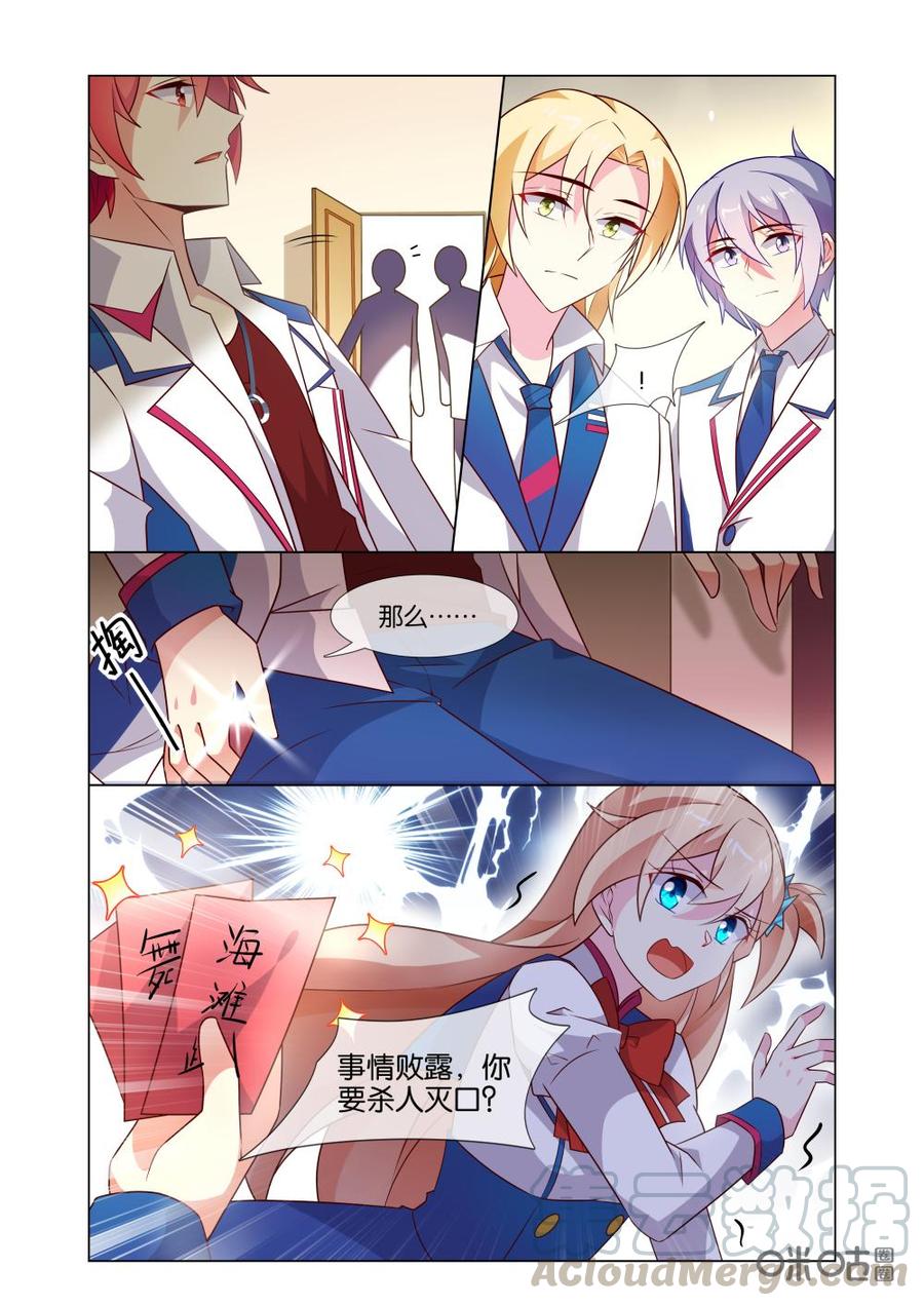 非正义男团韩漫全集-第204话：事情暴露？你要干嘛？无删减无遮挡章节图片 