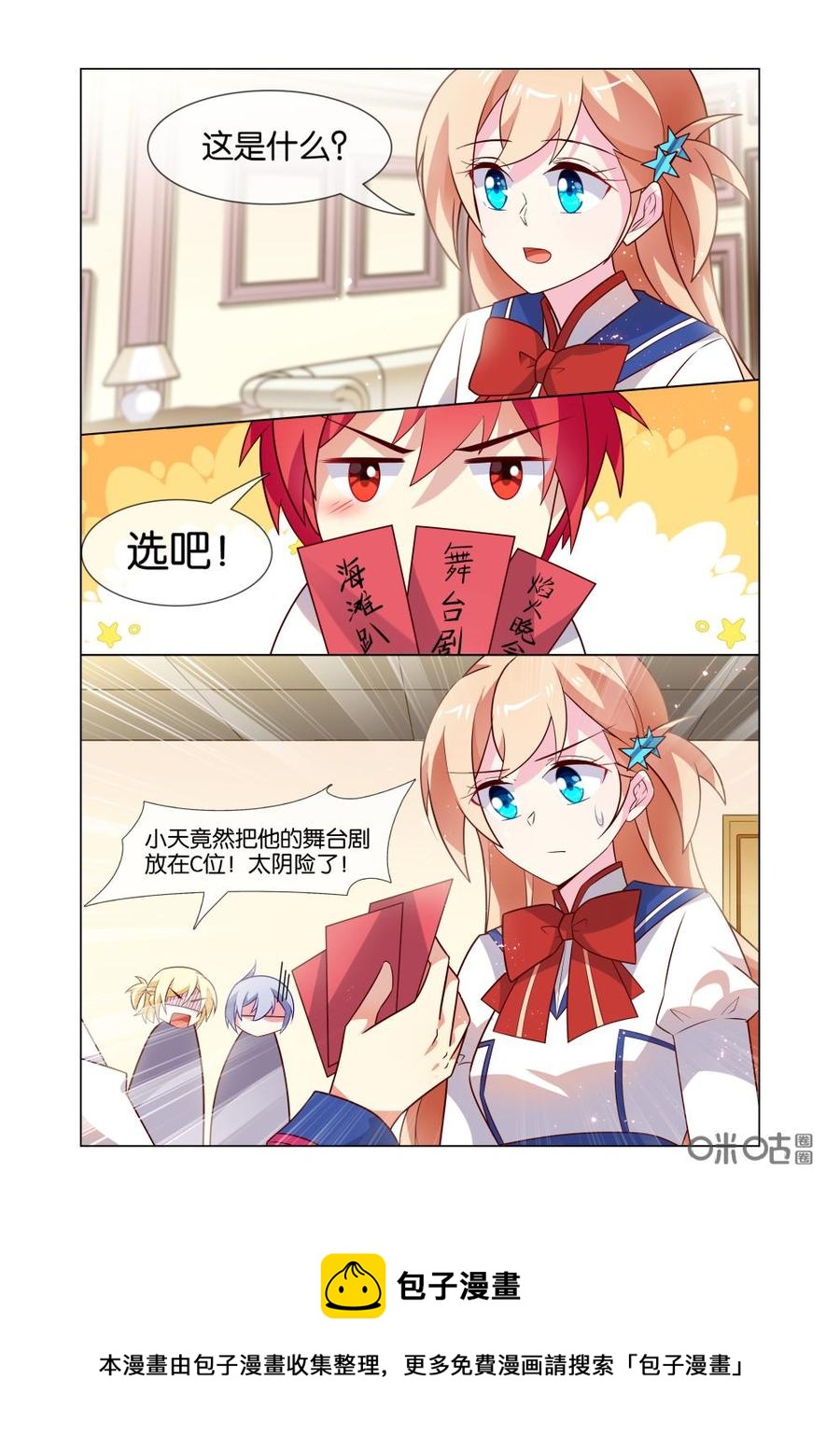 非正义男团韩漫全集-第204话：事情暴露？你要干嘛？无删减无遮挡章节图片 