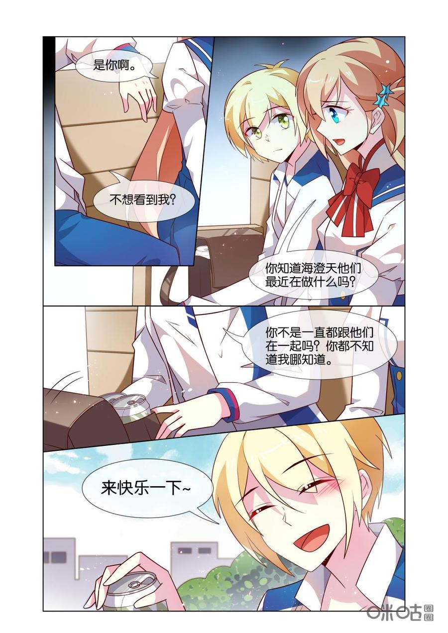 非正义男团韩漫全集-第204话：事情暴露？你要干嘛？无删减无遮挡章节图片 