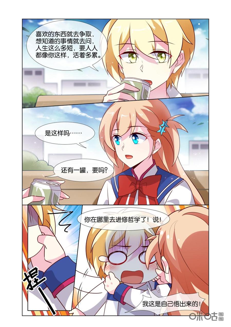 非正义男团韩漫全集-第204话：事情暴露？你要干嘛？无删减无遮挡章节图片 