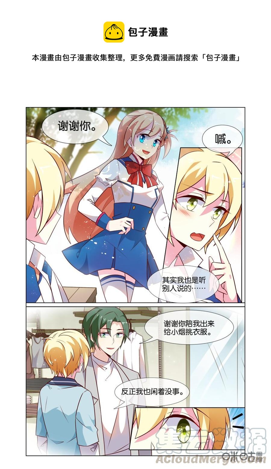 非正义男团韩漫全集-第204话：事情暴露？你要干嘛？无删减无遮挡章节图片 