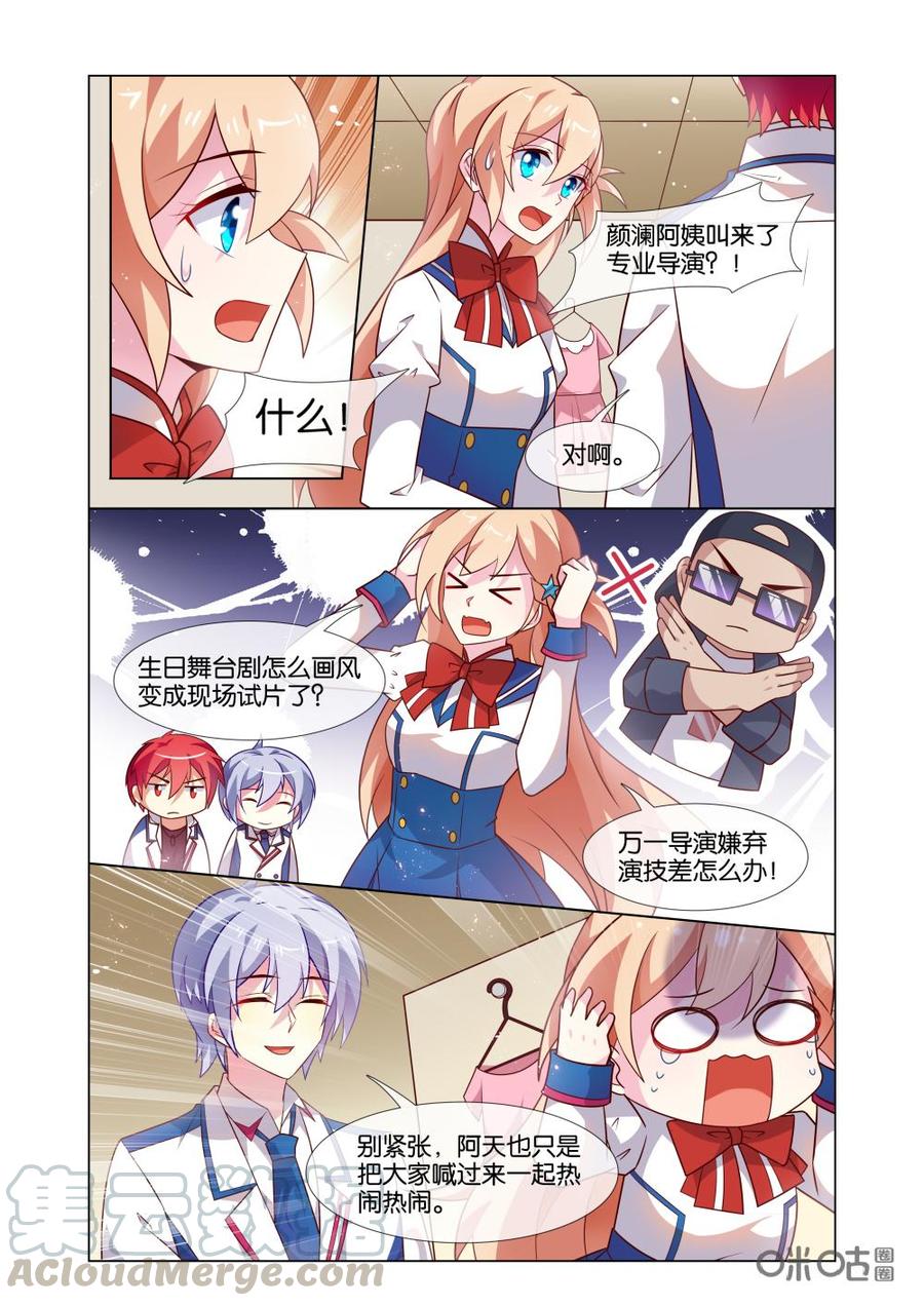 非正义男团韩漫全集-第205话：舞台？星途？无删减无遮挡章节图片 