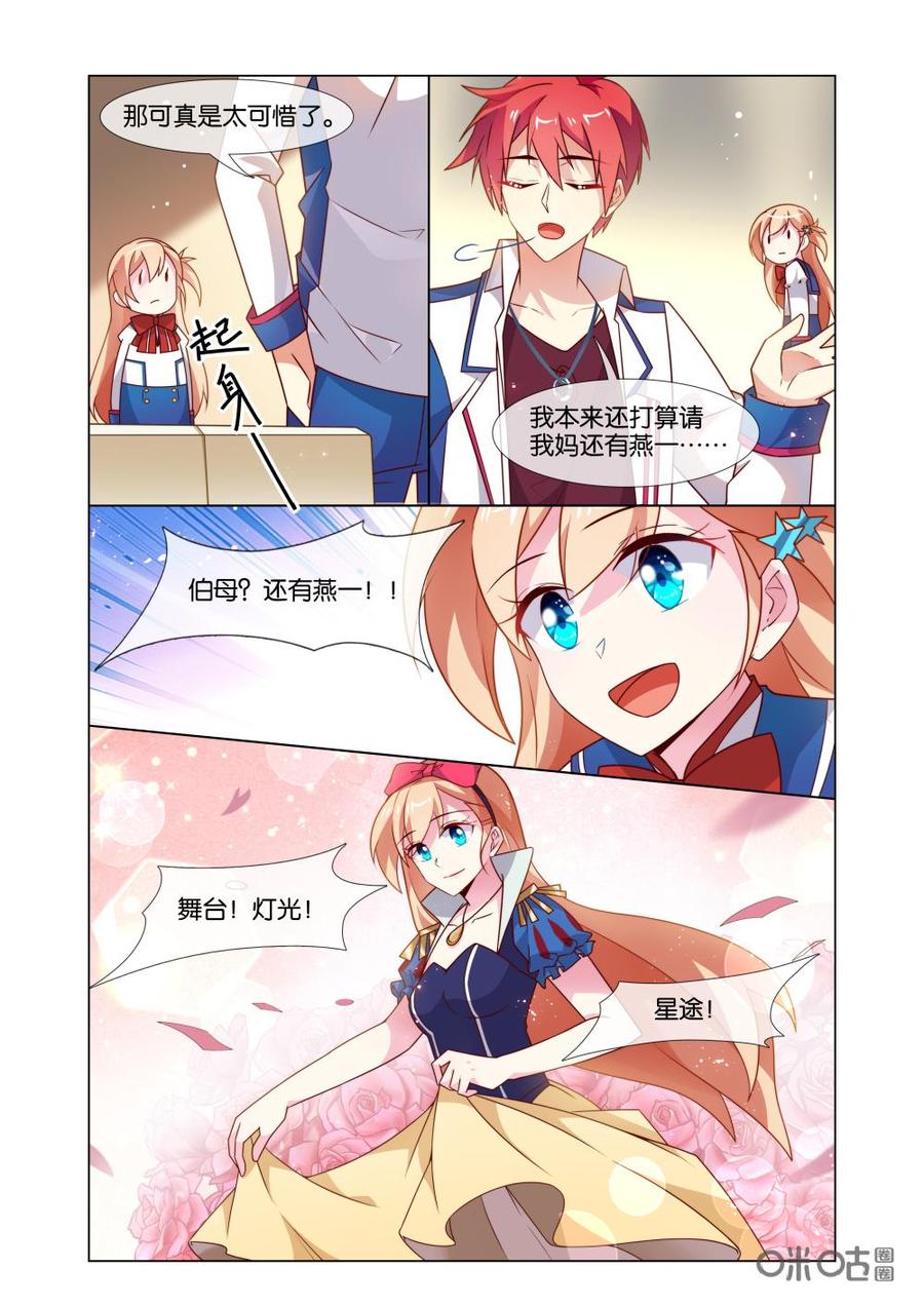非正义男团韩漫全集-第205话：舞台？星途？无删减无遮挡章节图片 