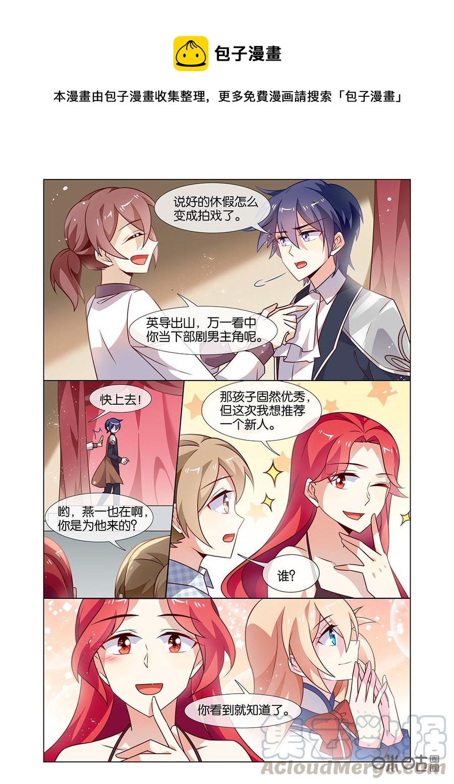 非正义男团韩漫全集-第206话：惊艳全场！无删减无遮挡章节图片 