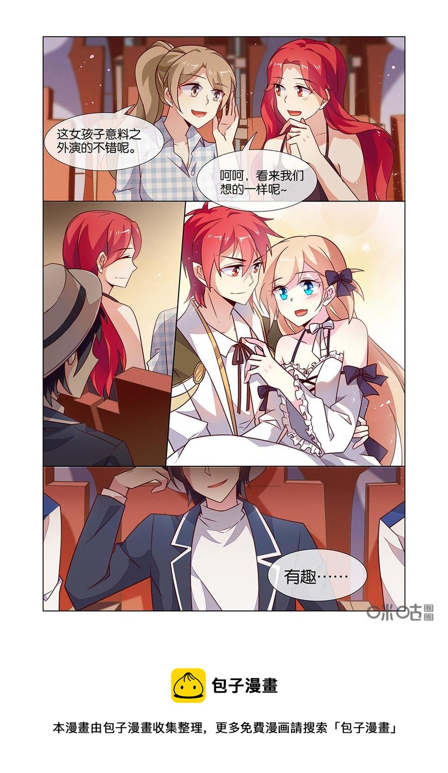 非正义男团韩漫全集-第206话：惊艳全场！无删减无遮挡章节图片 