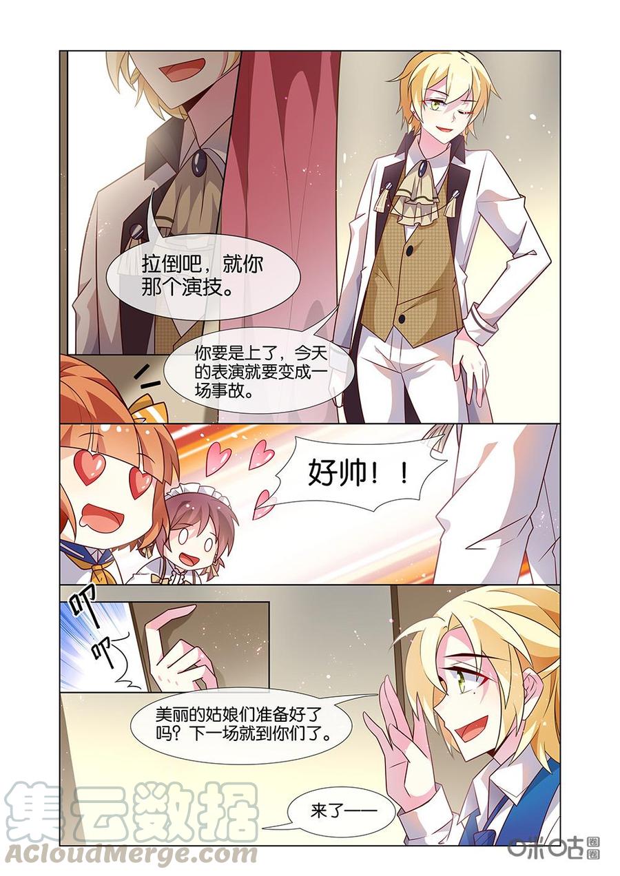非正义男团韩漫全集-第206话：惊艳全场！无删减无遮挡章节图片 