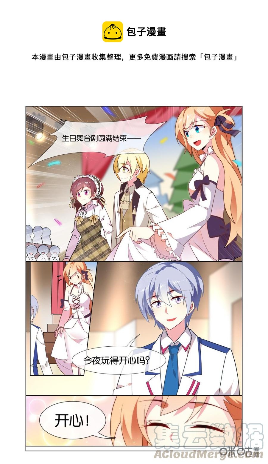 非正义男团韩漫全集-第207话：生日快乐！无删减无遮挡章节图片 
