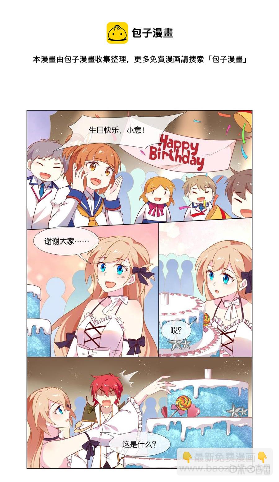非正义男团韩漫全集-第207话：生日快乐！无删减无遮挡章节图片 