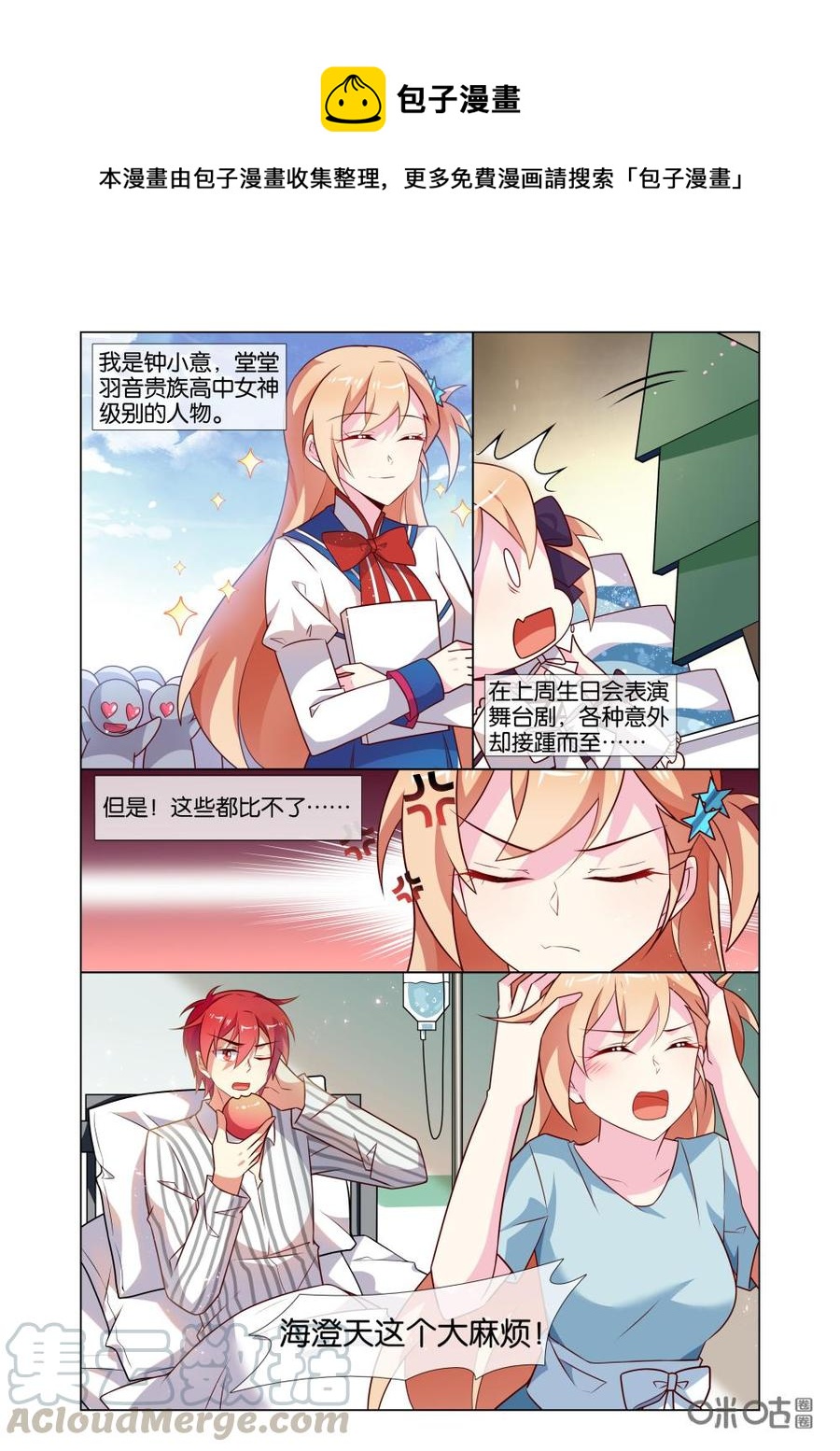 非正义男团韩漫全集-第208话：我只想做你一个人的英雄。无删减无遮挡章节图片 
