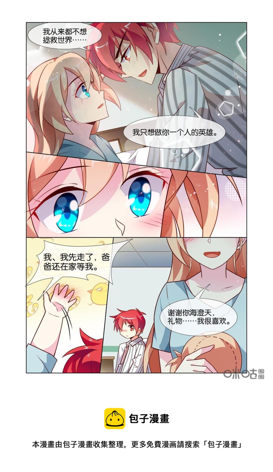非正义男团韩漫全集-第208话：我只想做你一个人的英雄。无删减无遮挡章节图片 