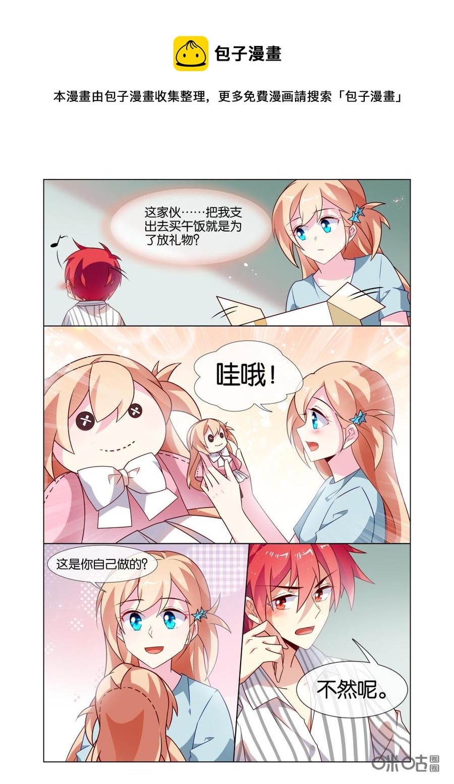 非正义男团韩漫全集-第208话：我只想做你一个人的英雄。无删减无遮挡章节图片 