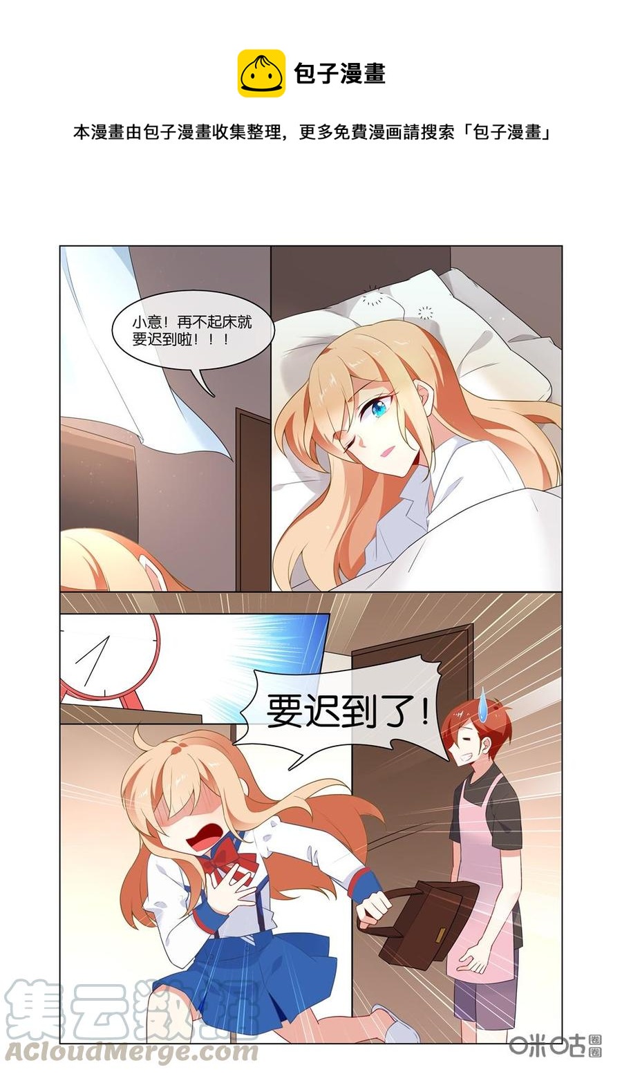 非正义男团韩漫全集-第209话：小意，不好！出事了！无删减无遮挡章节图片 