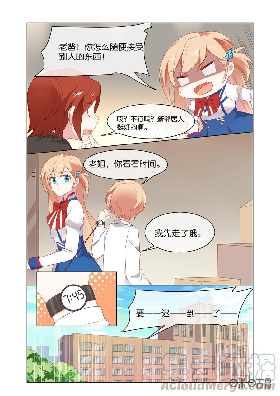 非正义男团韩漫全集-第209话：小意，不好！出事了！无删减无遮挡章节图片 