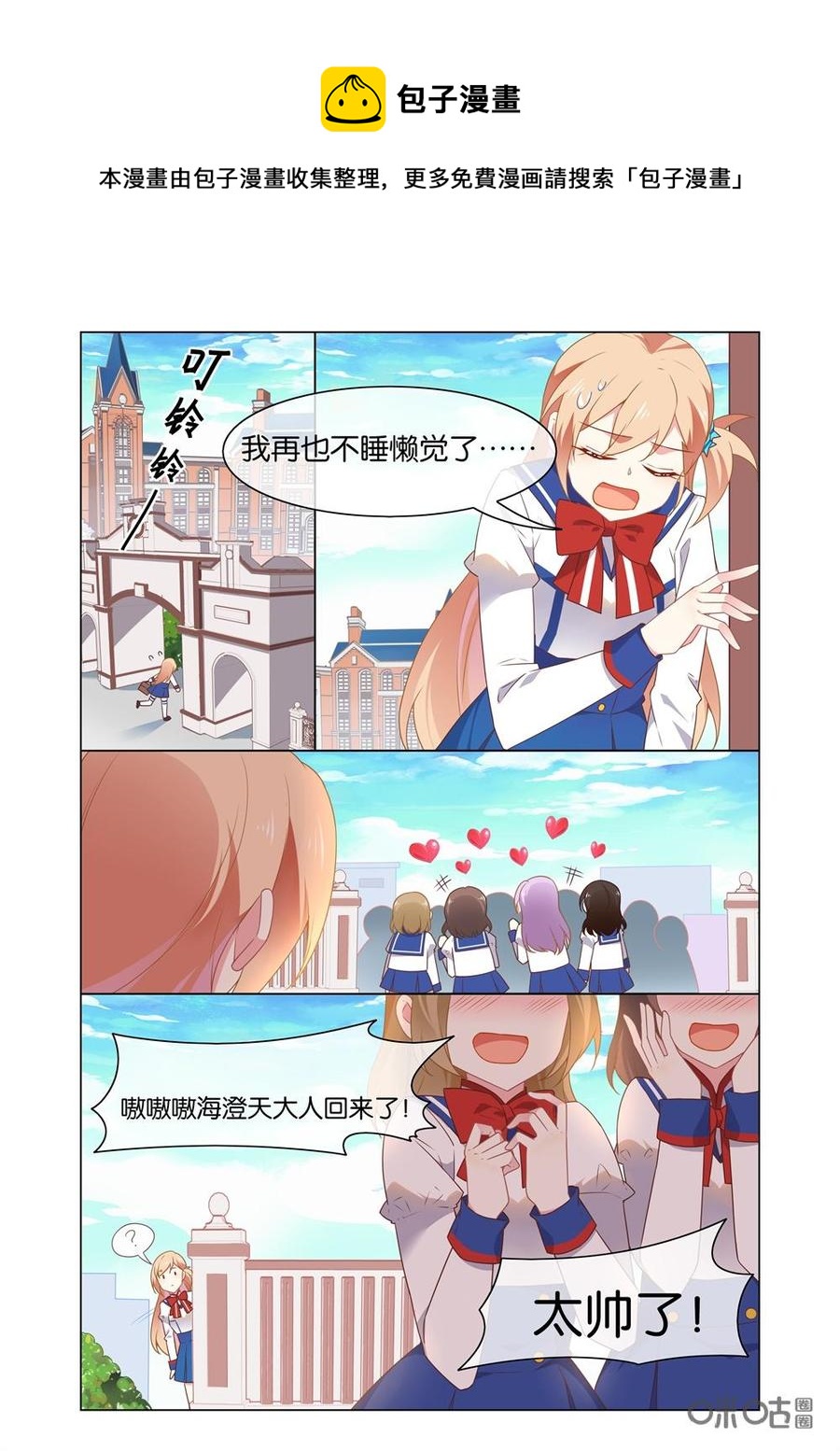非正义男团韩漫全集-第209话：小意，不好！出事了！无删减无遮挡章节图片 