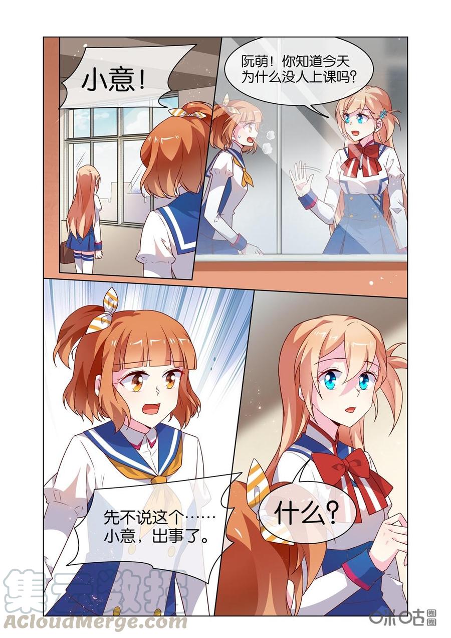 非正义男团韩漫全集-第209话：小意，不好！出事了！无删减无遮挡章节图片 