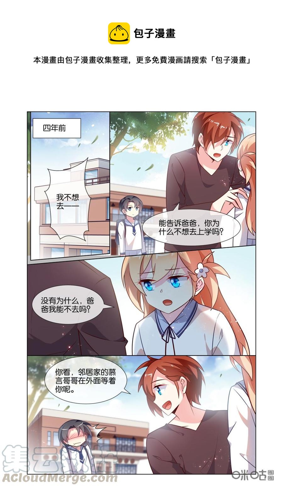 非正义男团韩漫全集-第210话：我不想上学。无删减无遮挡章节图片 