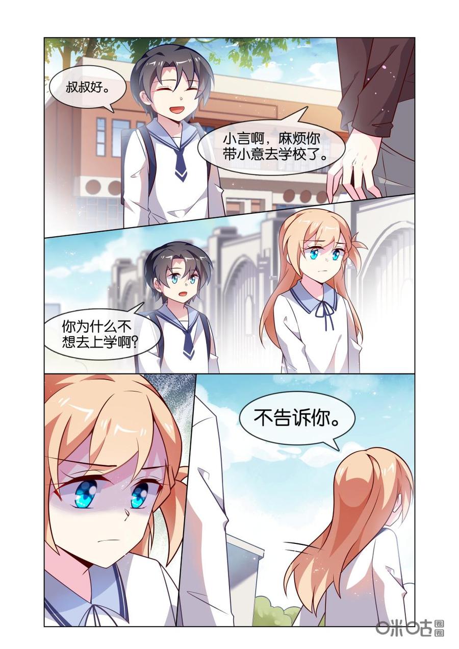非正义男团韩漫全集-第210话：我不想上学。无删减无遮挡章节图片 