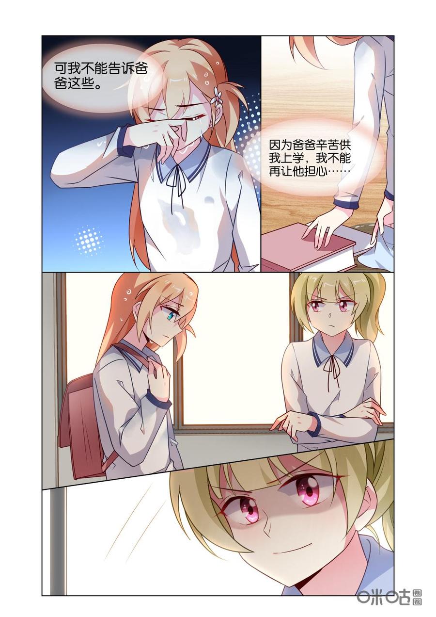 非正义男团韩漫全集-第210话：我不想上学。无删减无遮挡章节图片 