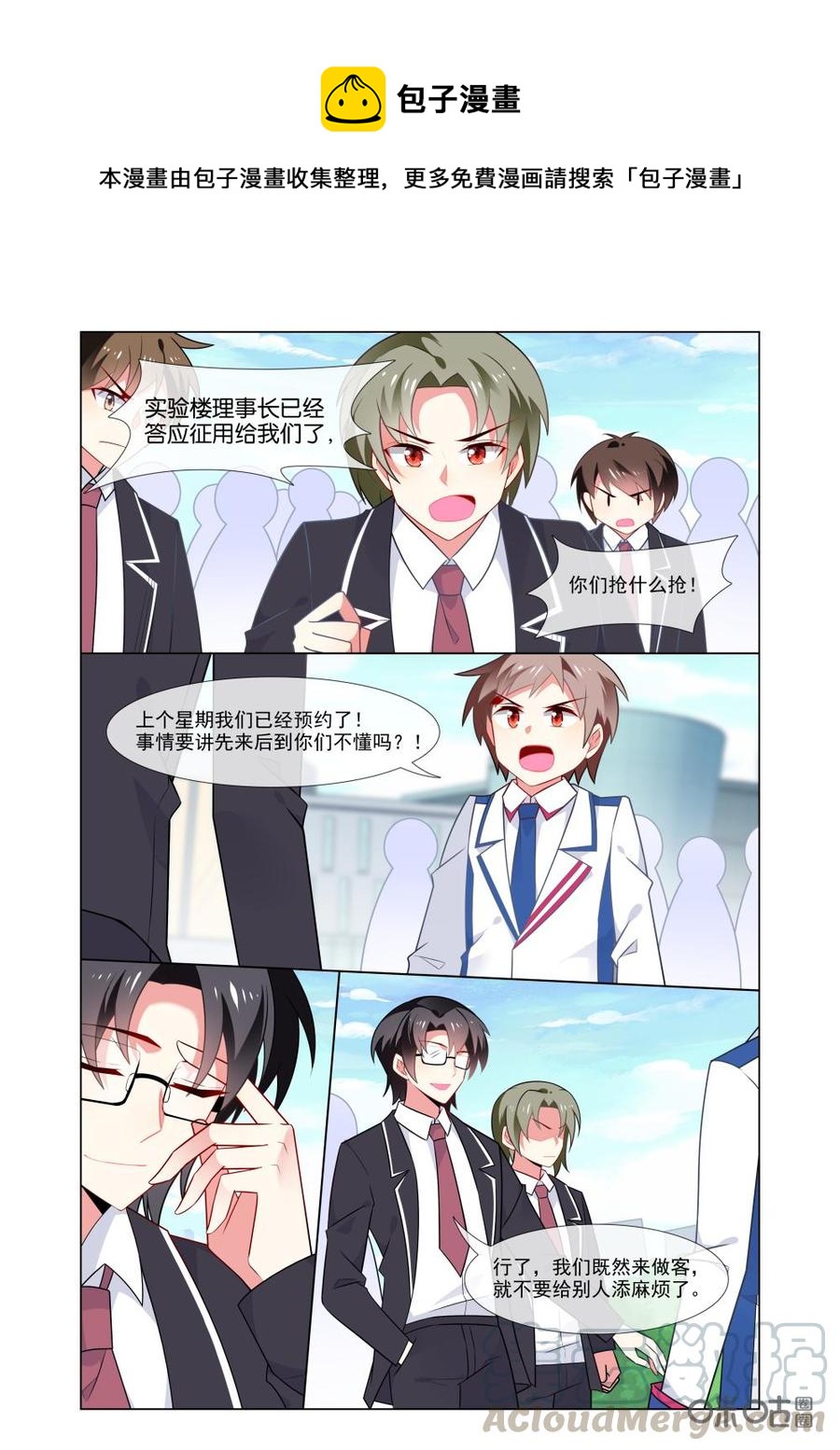 非正义男团韩漫全集-第211话：我只是担心另一个人。无删减无遮挡章节图片 
