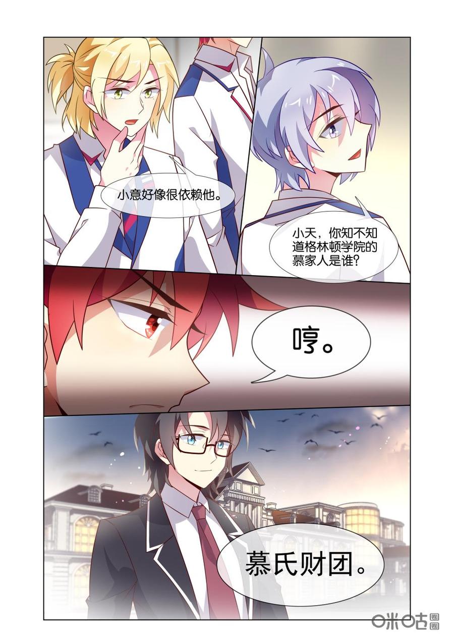 非正义男团韩漫全集-第211话：我只是担心另一个人。无删减无遮挡章节图片 