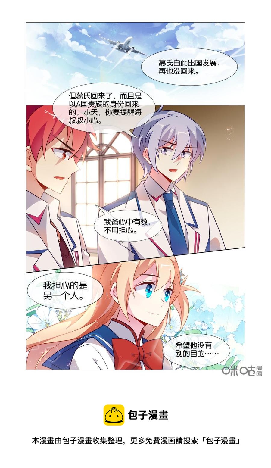 非正义男团韩漫全集-第211话：我只是担心另一个人。无删减无遮挡章节图片 