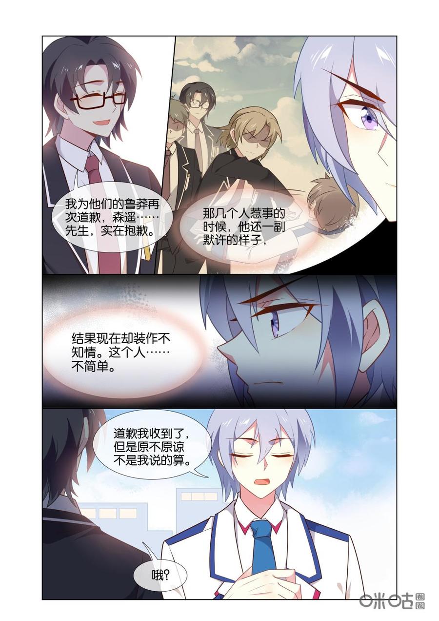 非正义男团韩漫全集-第211话：我只是担心另一个人。无删减无遮挡章节图片 