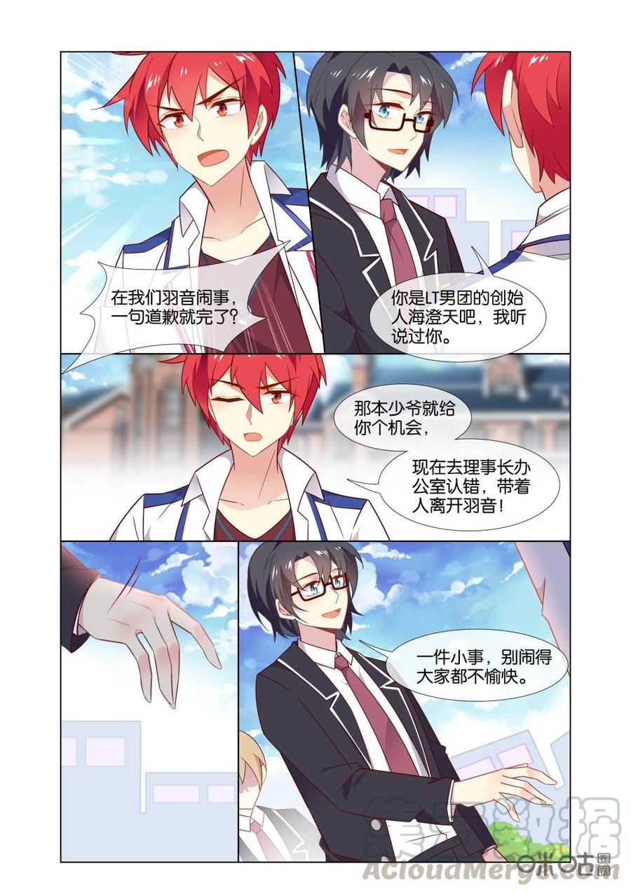 非正义男团韩漫全集-第211话：我只是担心另一个人。无删减无遮挡章节图片 