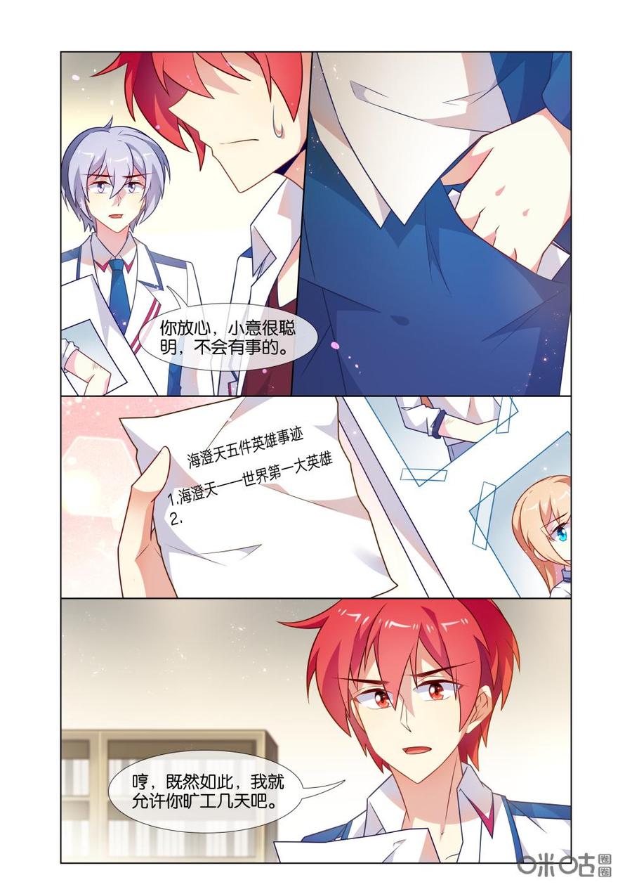 非正义男团韩漫全集-第212话：这么晚了会是谁？无删减无遮挡章节图片 