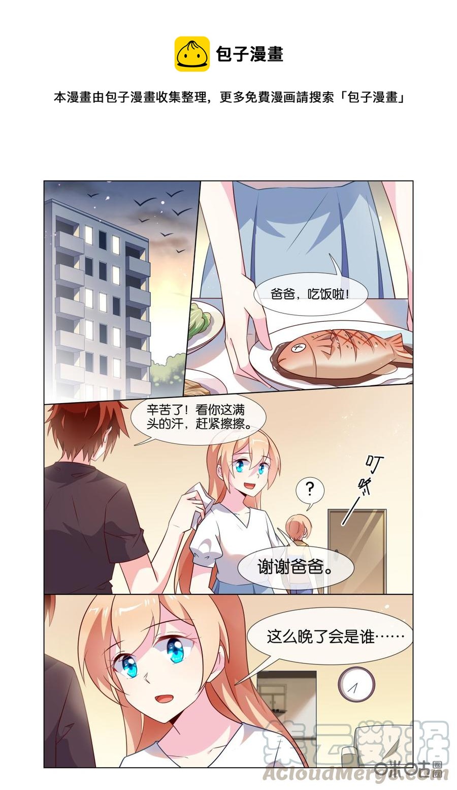 非正义男团韩漫全集-第212话：这么晚了会是谁？无删减无遮挡章节图片 