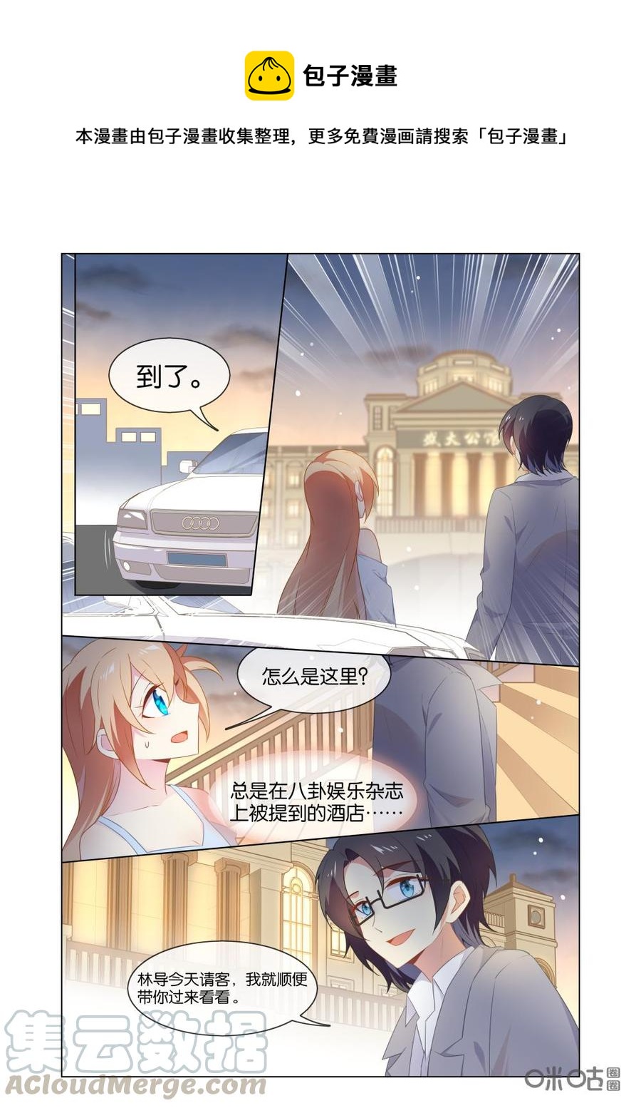 非正义男团韩漫全集-第214话：这个人怎么感觉怪怪的！无删减无遮挡章节图片 