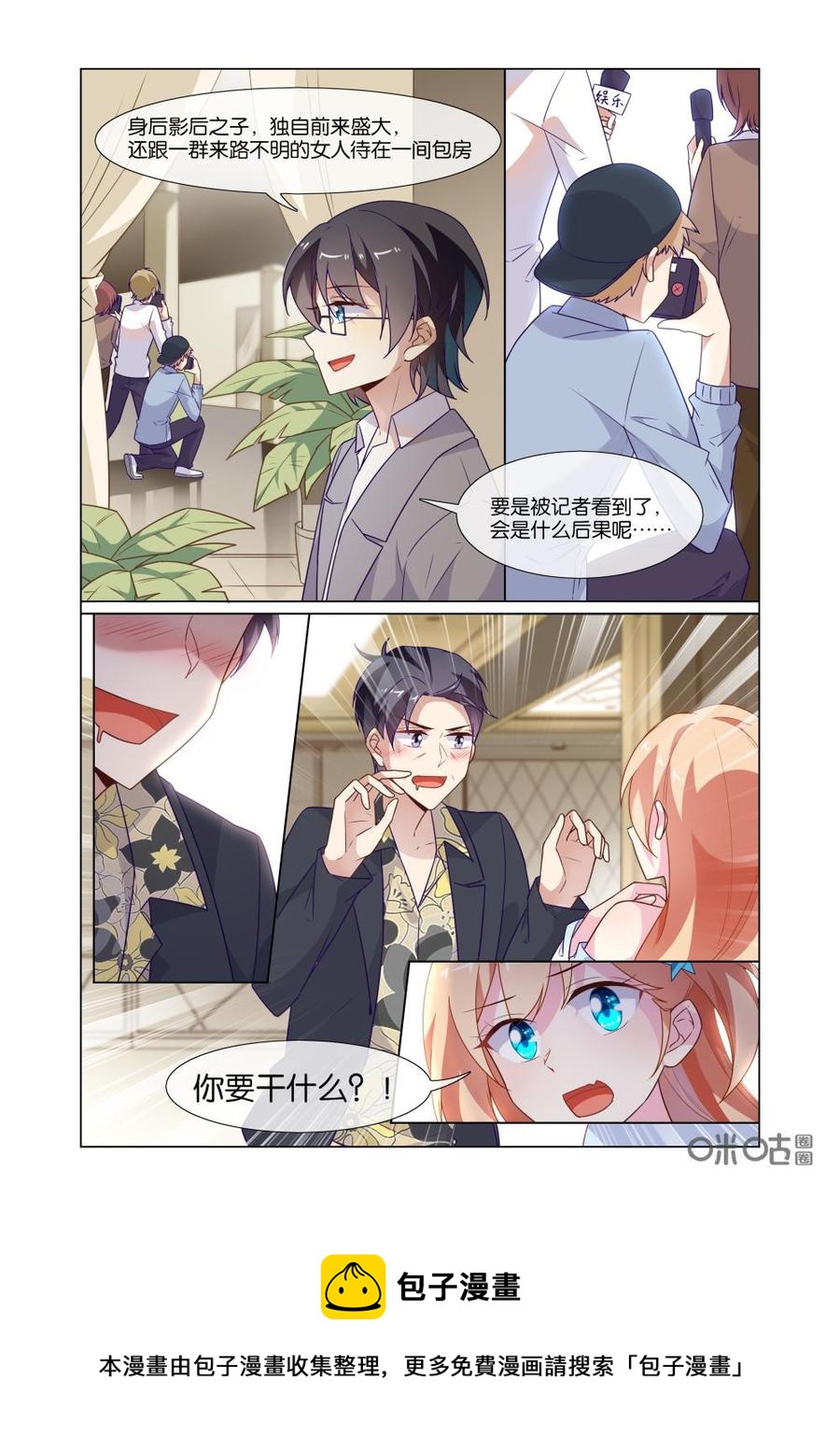 非正义男团韩漫全集-第214话：这个人怎么感觉怪怪的！无删减无遮挡章节图片 