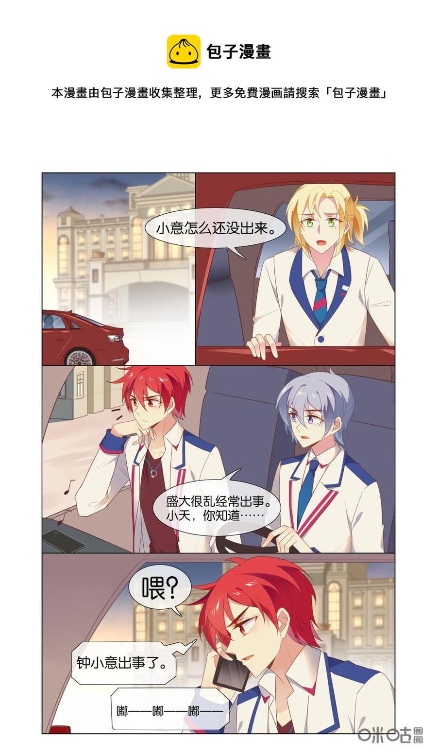 非正义男团韩漫全集-第214话：这个人怎么感觉怪怪的！无删减无遮挡章节图片 