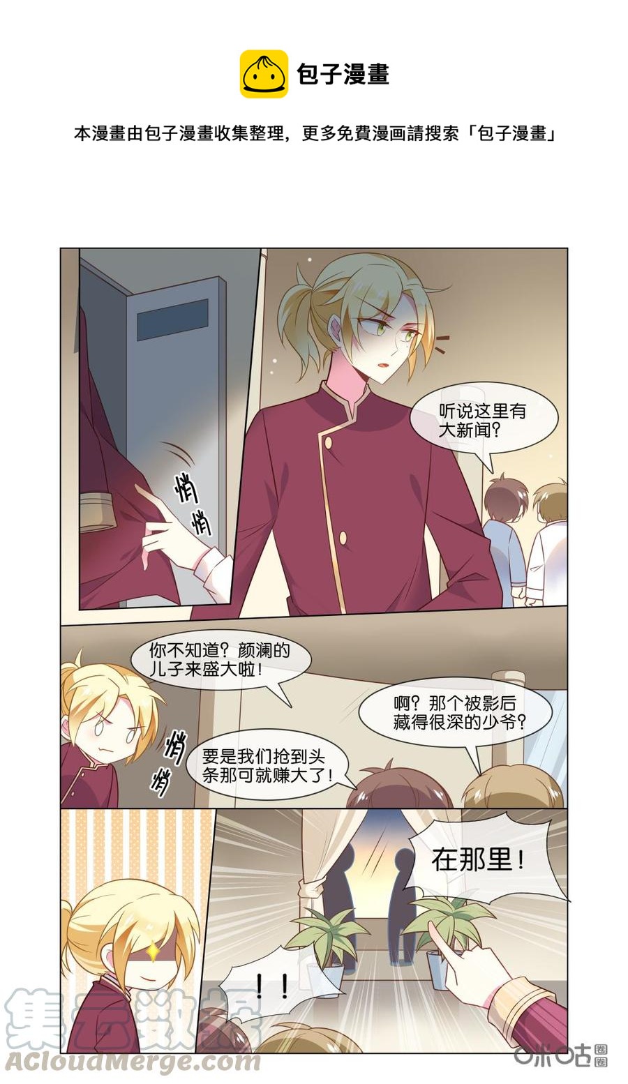 非正义男团韩漫全集-第215话：你还敢过来？无删减无遮挡章节图片 