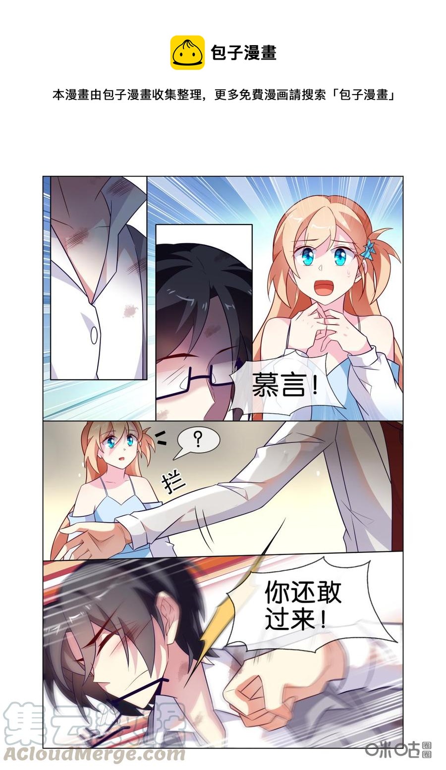 非正义男团韩漫全集-第215话：你还敢过来？无删减无遮挡章节图片 