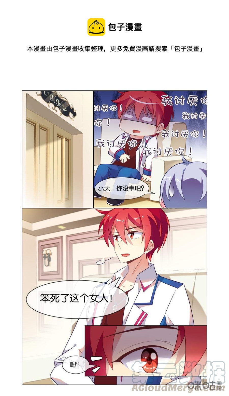 非正义男团韩漫全集-第216话：谁才是真心关心你？！无删减无遮挡章节图片 