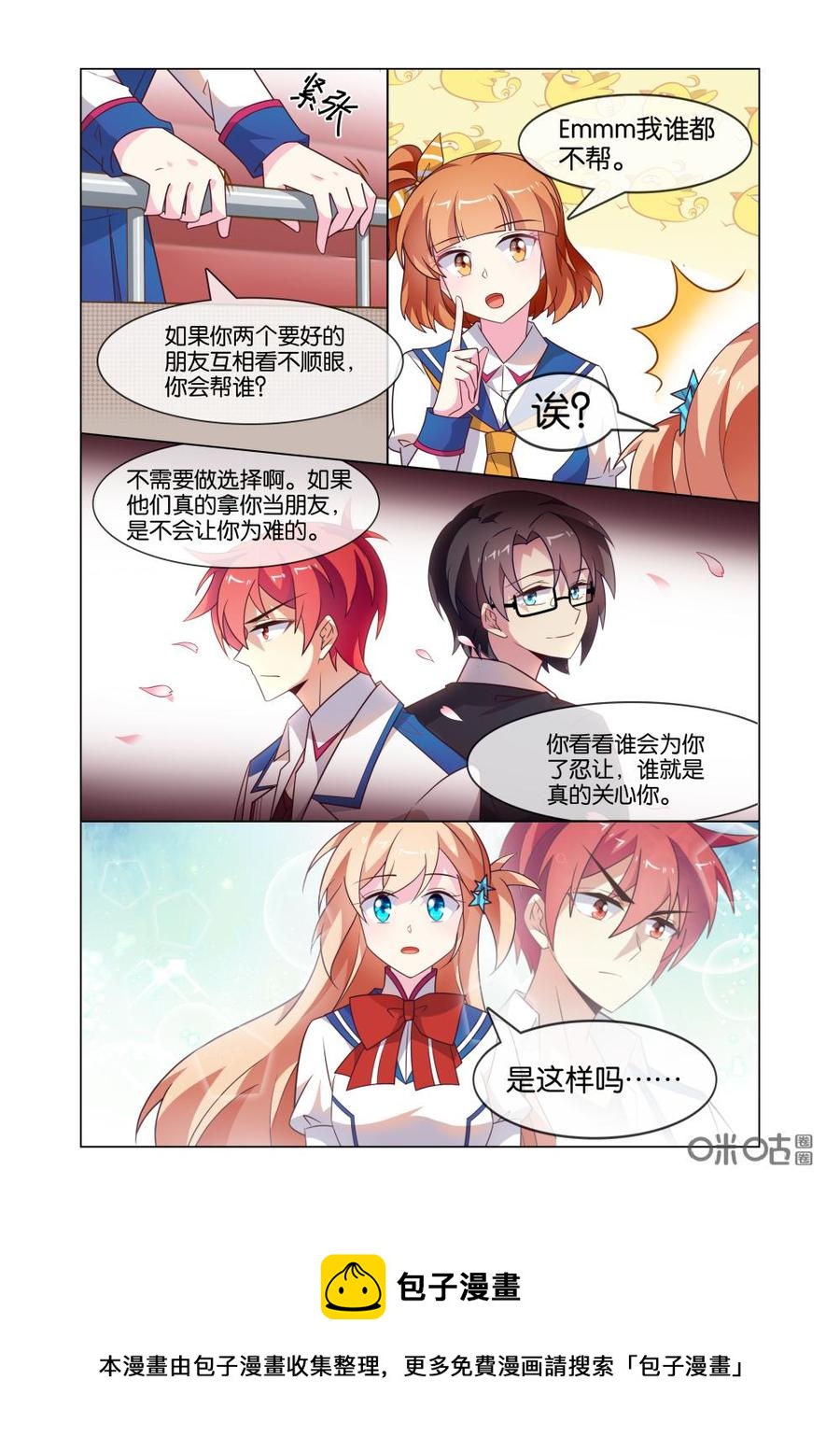 非正义男团韩漫全集-第216话：谁才是真心关心你？！无删减无遮挡章节图片 