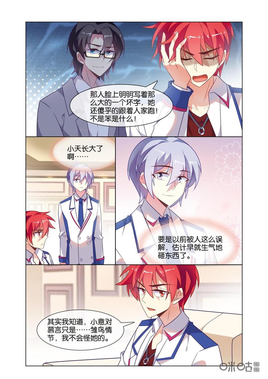 非正义男团韩漫全集-第216话：谁才是真心关心你？！无删减无遮挡章节图片 