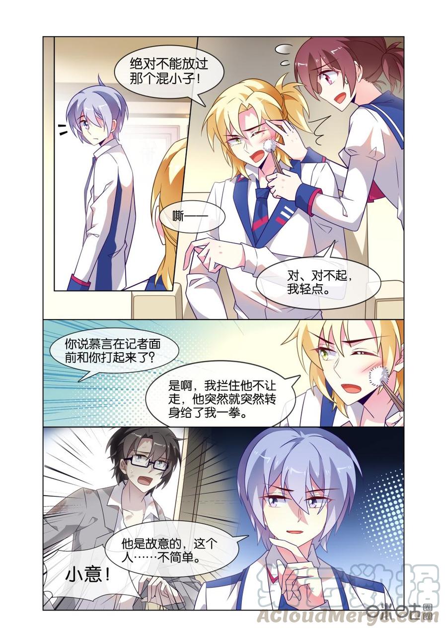 非正义男团韩漫全集-第216话：谁才是真心关心你？！无删减无遮挡章节图片 