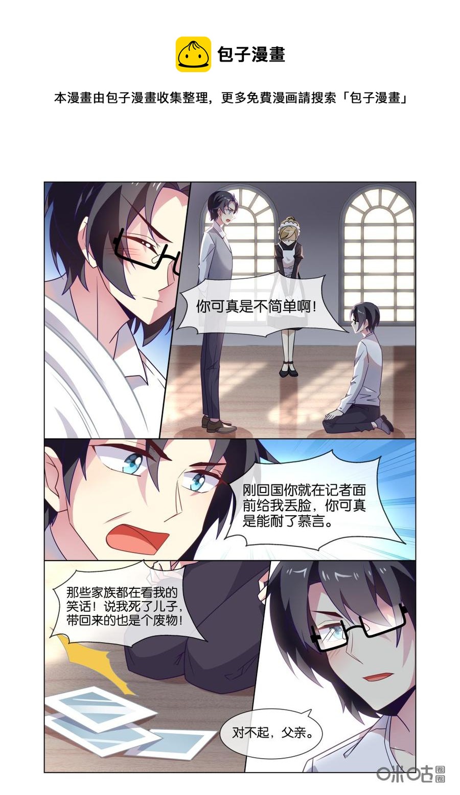 非正义男团韩漫全集-第216话：谁才是真心关心你？！无删减无遮挡章节图片 