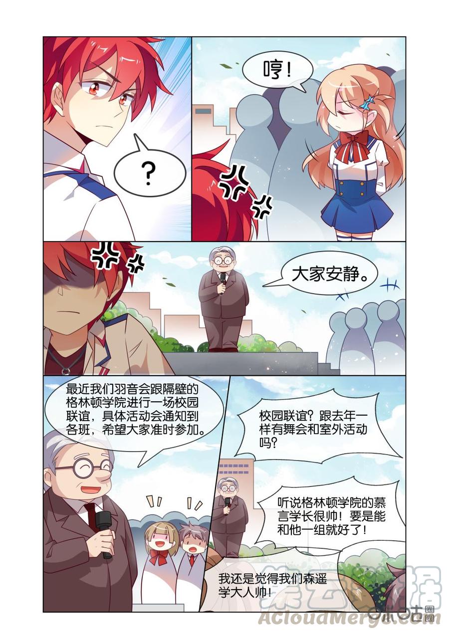非正义男团韩漫全集-第216话：谁才是真心关心你？！无删减无遮挡章节图片 